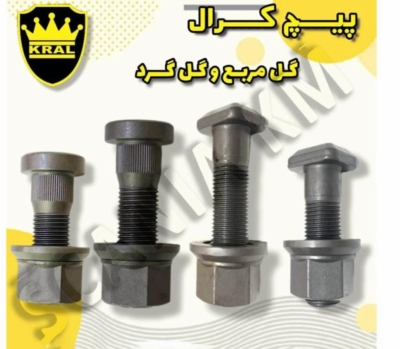 زیربندی  پیچ و مهره