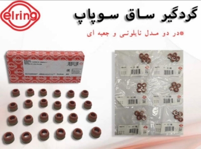 لاستیک دونه ای