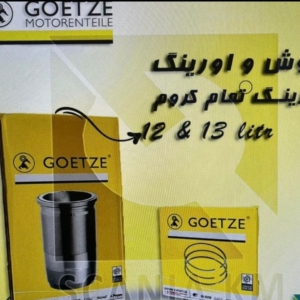 بوش رینگ و اورینگ