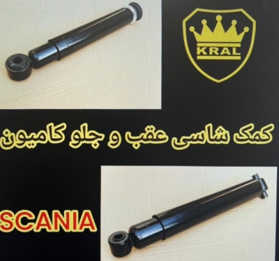 کمک جلو و عقب اتوبوس و کامیون اسکانیا برند کرال ترکیه